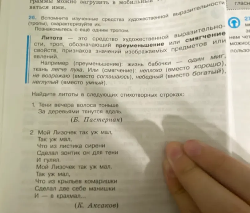 Найди литоты в следующих стихотворных строках: 1. Тени вечера волоса тоньше
