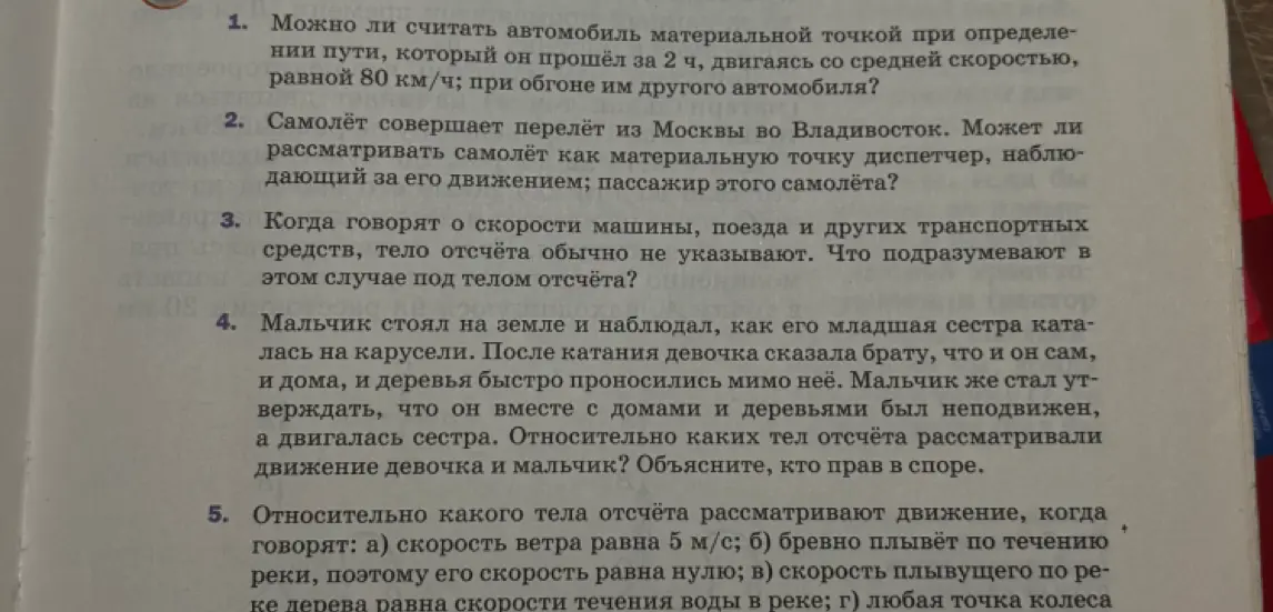 Можешь ли ты ответить на вопросы 1-5 по физике?