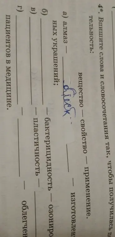 Впиши слова и словосочетания так, чтобы получилась последовательность: алмаз - ...