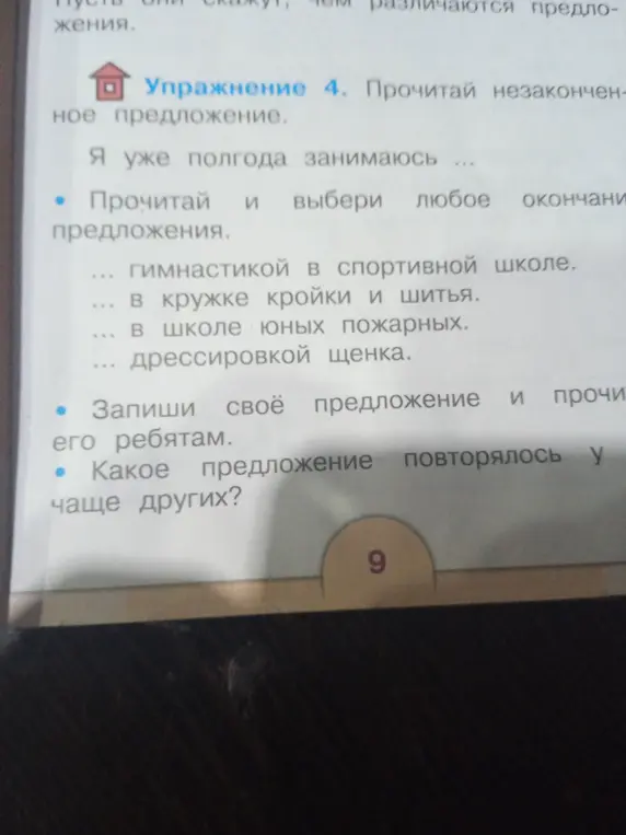 Объясни, как выполнить упражнение: прочитай незаконченное предложение, выбери окончание и запиши своё предложение.