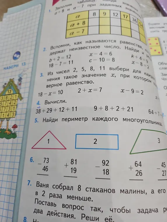 Заполни таблицу a+8 и a-7 при заданных значениях значений a.