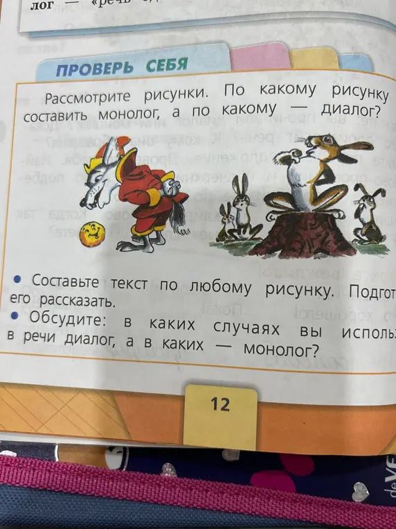 Предложи идеи, по каким рисункам составить монолог, а по каким - диалог?