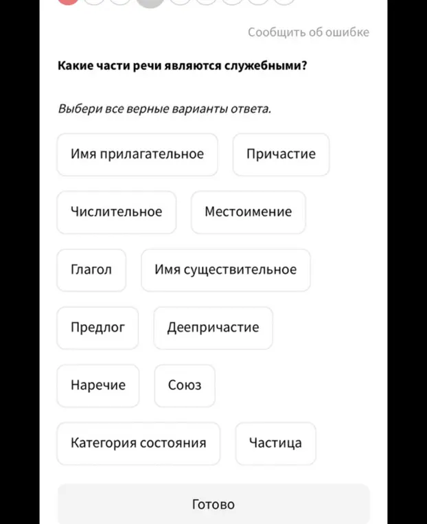 Какие части речи являются служебными?