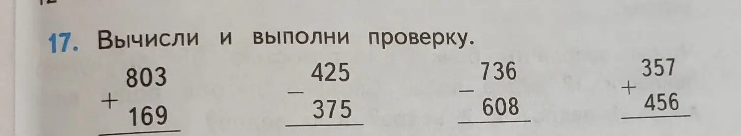 Вычисли и выполни проверку для выражений