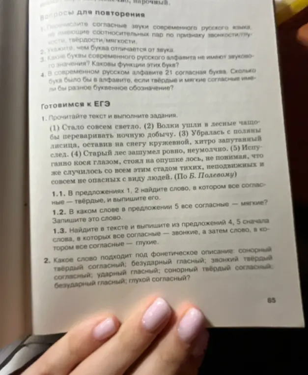 Помоги мне в предложениях 1, 2 найти слово, в котором все согласные — твёрдые, и выпиши его.