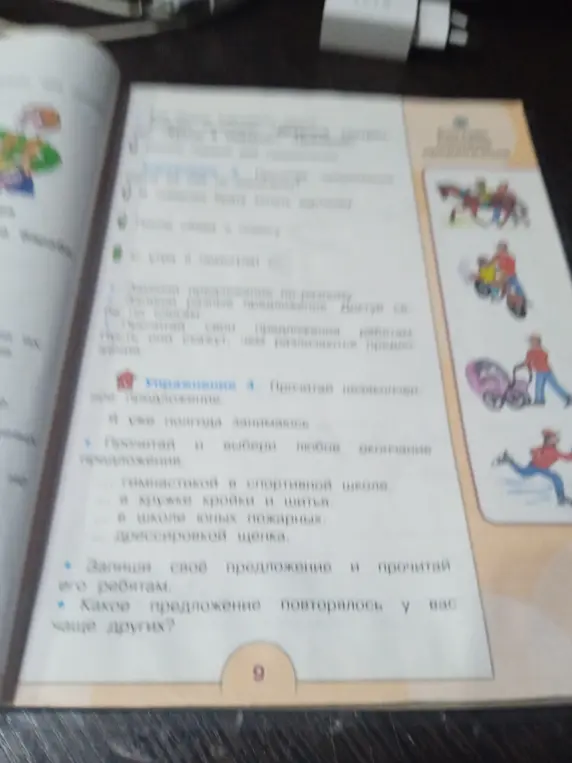 Выбери любое окончание предложения: 'Я уже полгода занимаюсь...'