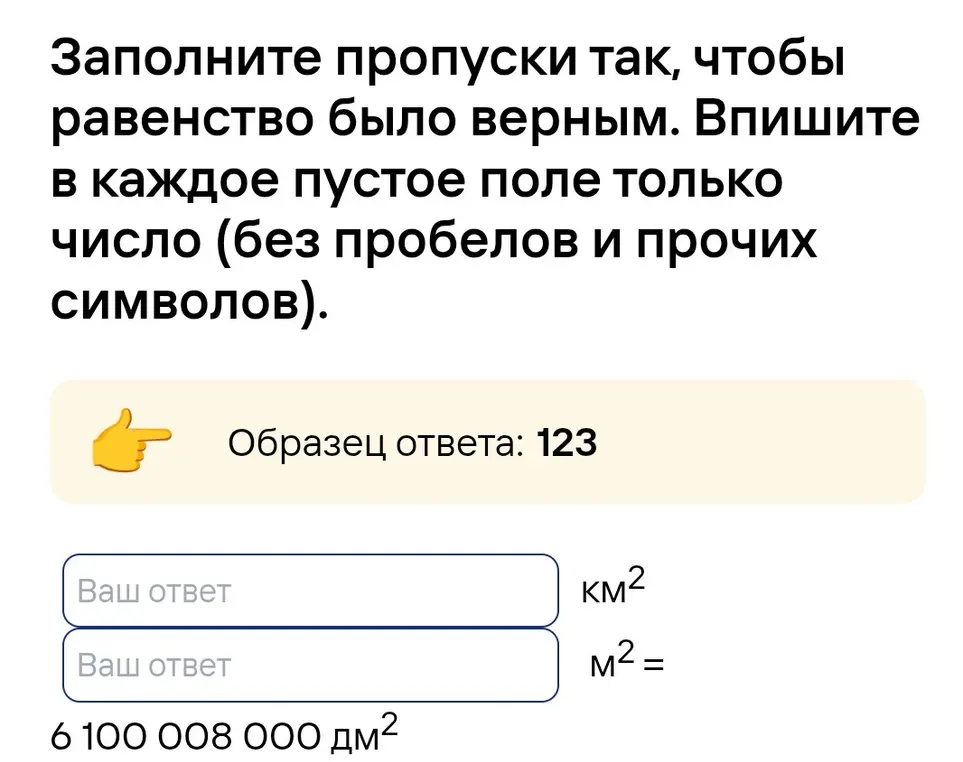 Заполни пропуски так, чтобы равенство было верным