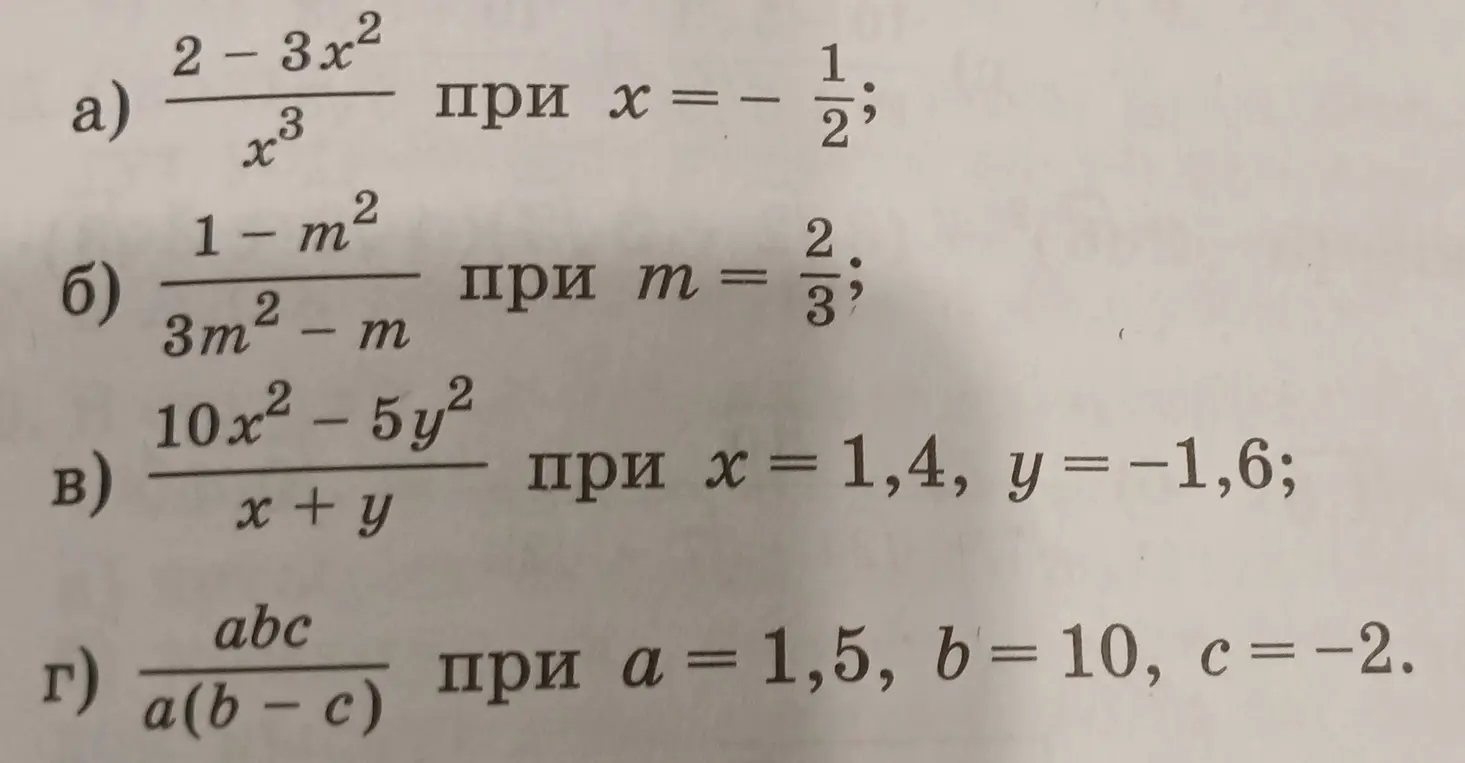 Вычисли значения выражений при заданных значениях переменных: a) (2-3x²)/x³ при x=-1/2