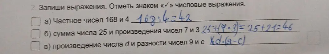 Запиши выражения и отметь знаком «V» числовые выражения: а) Частное чисел 168 и 4