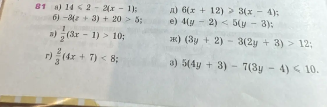 Реши неравенства: 14 ≤ 2 − 2(x − 1)