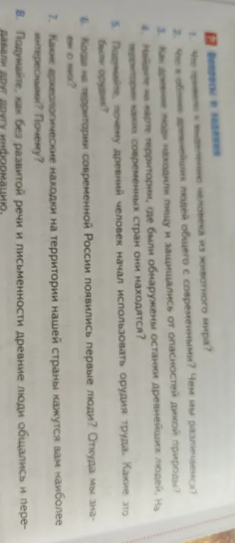 Что привело к выделению человека из животного мира?