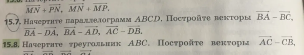 Начерти параллелограмм ABCD и построй векторы ВА – ВС