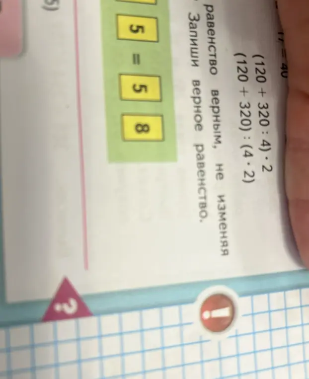 Запиши верное равенство: 5 = 58