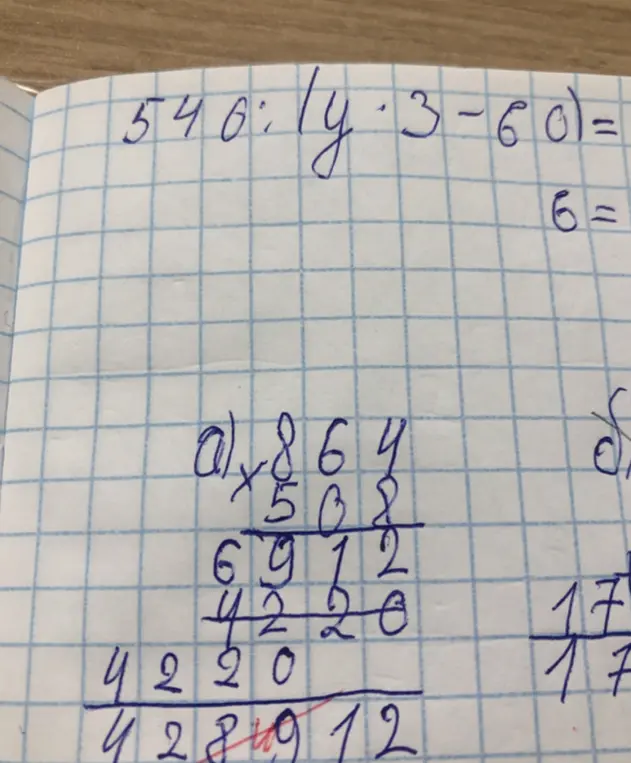Проверь умножение столбиком и реши уравнение 540:(y*3-60) = 6