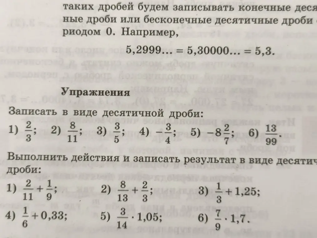 Ты просишь записать дробь 2/3 в виде десятичной дроби.