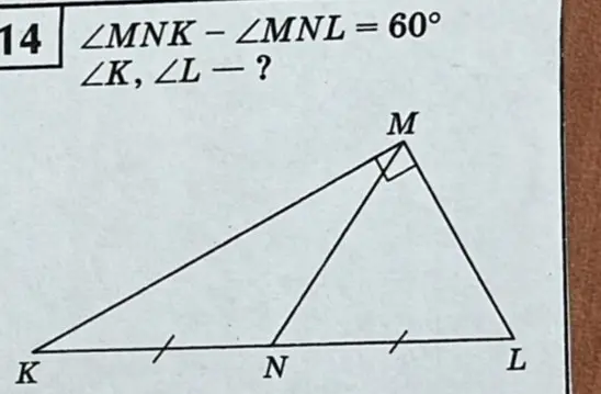 Помоги мне найти углы K и L, если известно, что ∠MNK – ∠MNL = 60°