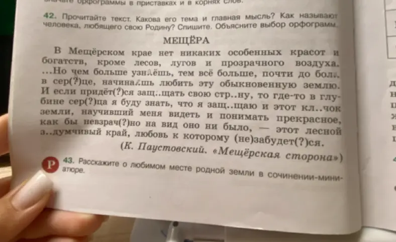 Определи тему и главную мысль текста. Как называют человека, любящего свою Родину? Объясни выбор орфограмм.