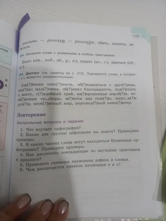 Вставь пропущенные буквы ъ и ь в задании 265