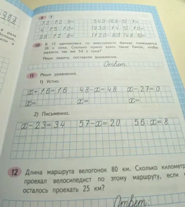 Реши примеры, уравнения и задачу.
