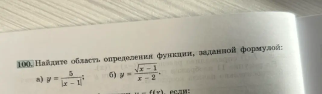 Можешь подсказать, как найти область определения функции, заданной формулой: y = 5/|x-1|