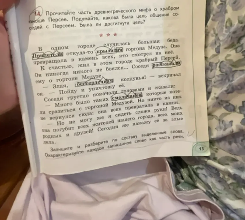 Разбери по составу выделенные слова: "Прилетела", "Крылатая", "Рассказали", "Бессердечная", "Смельчаков". Охарактеризуй каждое записанное слово как часть речи.