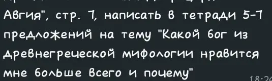 Как написать 5-7 предложений на тему "Какой бог из Древнегреческой мифологии нравится мне больше всего и почему"?