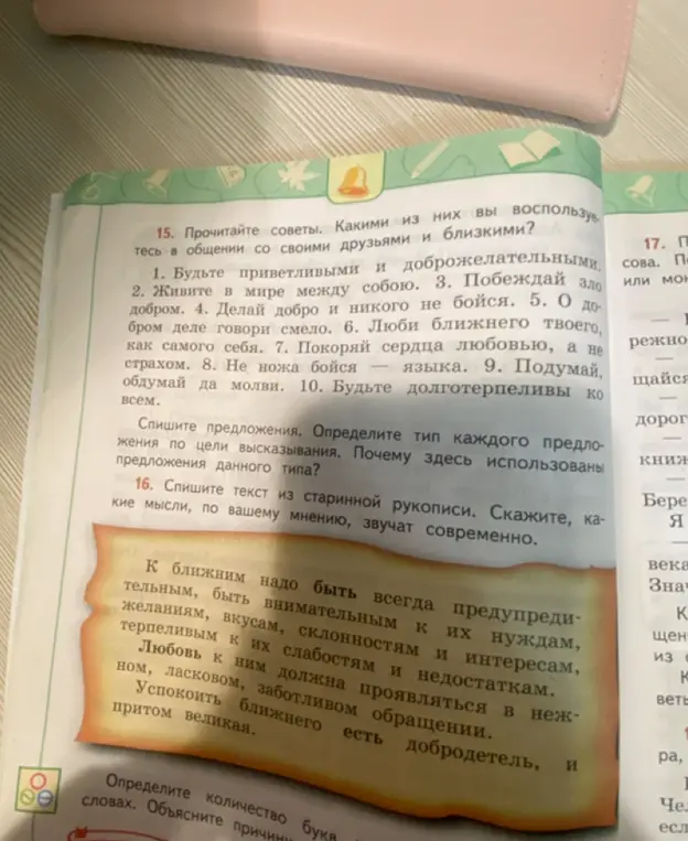 Спиши текст из старинной рукописи и скажи, какие мысли, по твоему мнению, звучат современно.