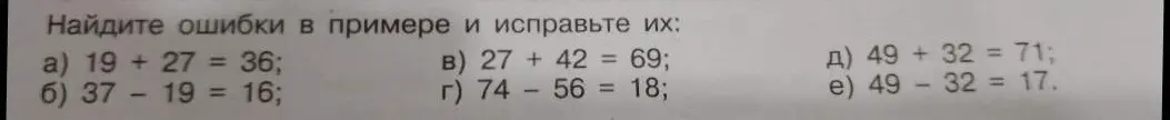 Ты просишь исправить ошибки в примере 19 + 27 = 36