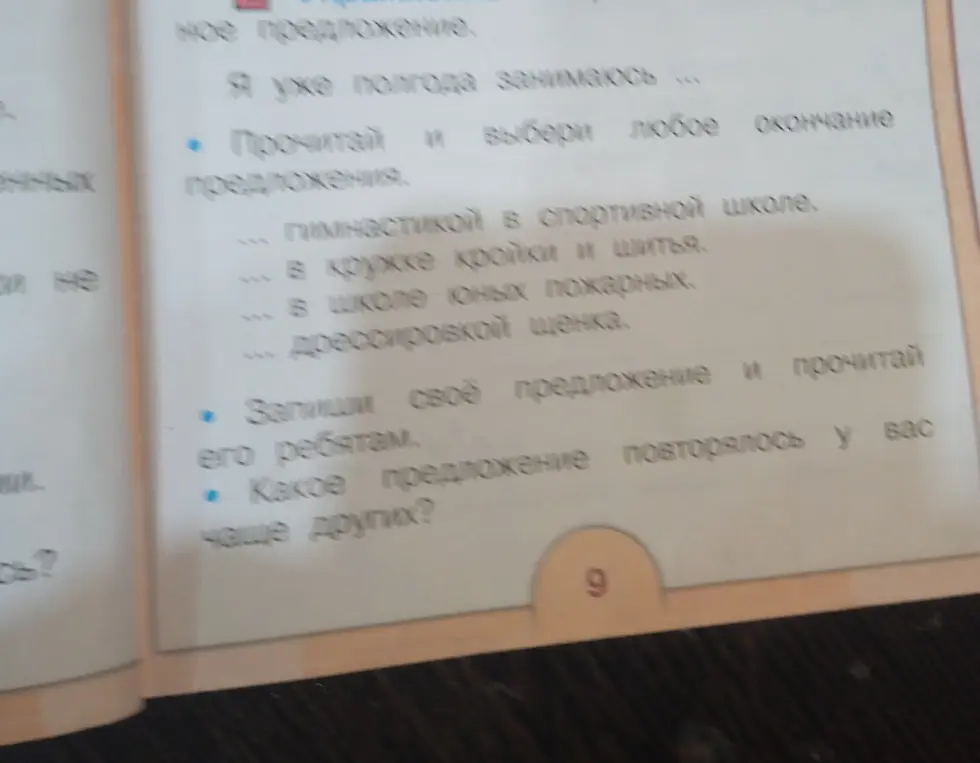 Помоги прочитать и выбрать любое окончание предложения 'Я уже полгода занимаюсь...'