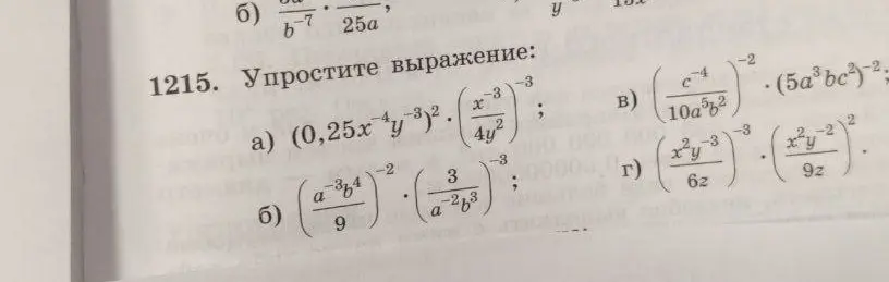 Ты просишь меня упростить выражение (0,25x⁻⁴y⁻³)² * (x⁻³/(4y²))⁻³