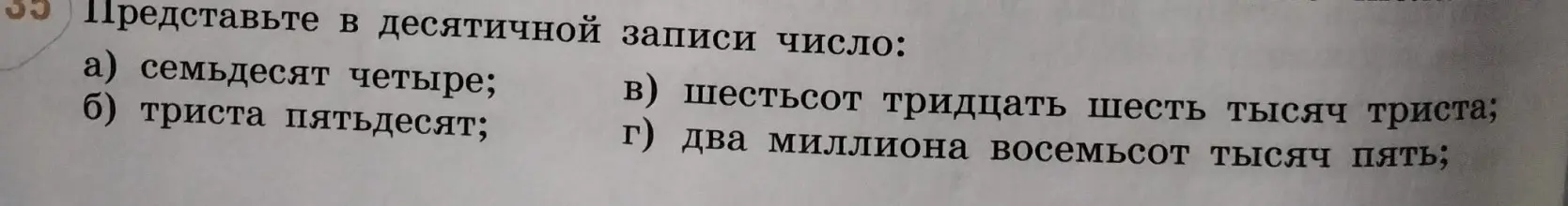 Представь в десятичной записи число 'семьдесят четыре'