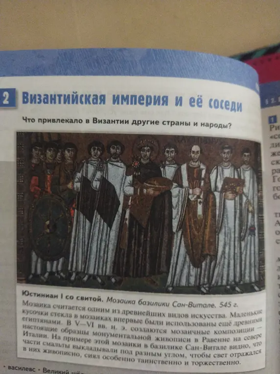 Рассмотри иллюстрацию в начале параграфа. По каким признакам ты можешь определить, где на мозаике император Юстиниан?