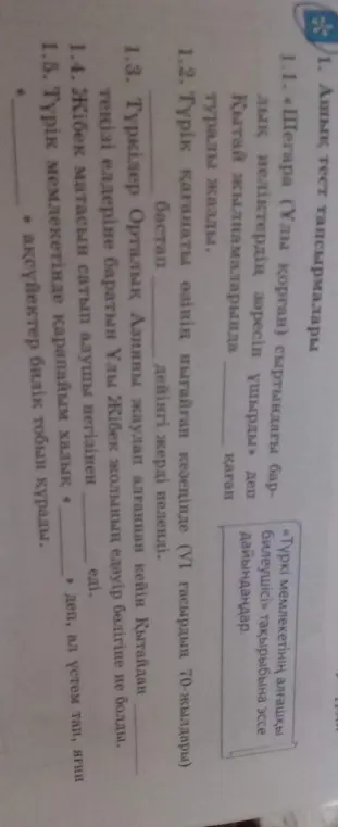 Выполни задания по тексту на казахском языке.
