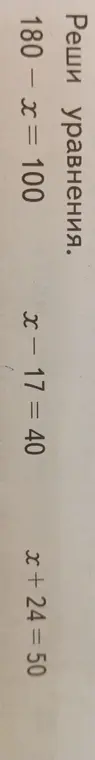 Ты просишь меня решить уравнения x+24=50