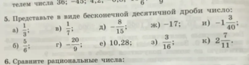 Представь в виде бесконечной десятичной дроби число: 1/3