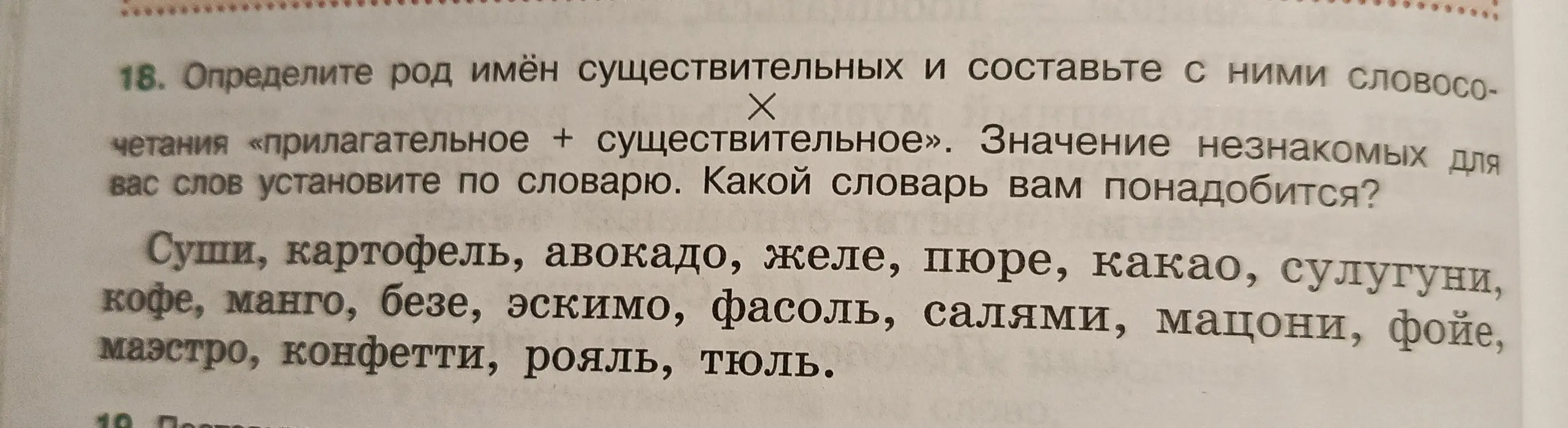 Определи род имён существительных и составь с ними словосочетания «прилагательное + существительное»