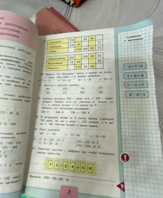 Предложи переставить карточки с цифрами так, чтобы получилось верное равенство: 73-25=58