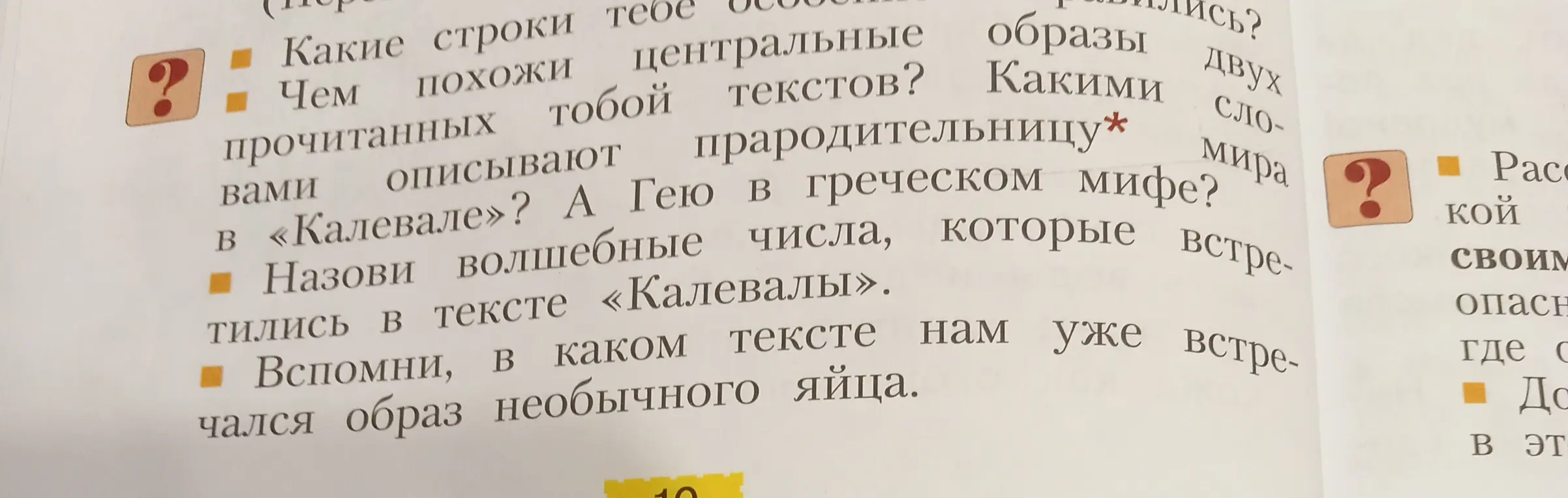 Какие строки тебе кажутся центральными в обоих текстах?