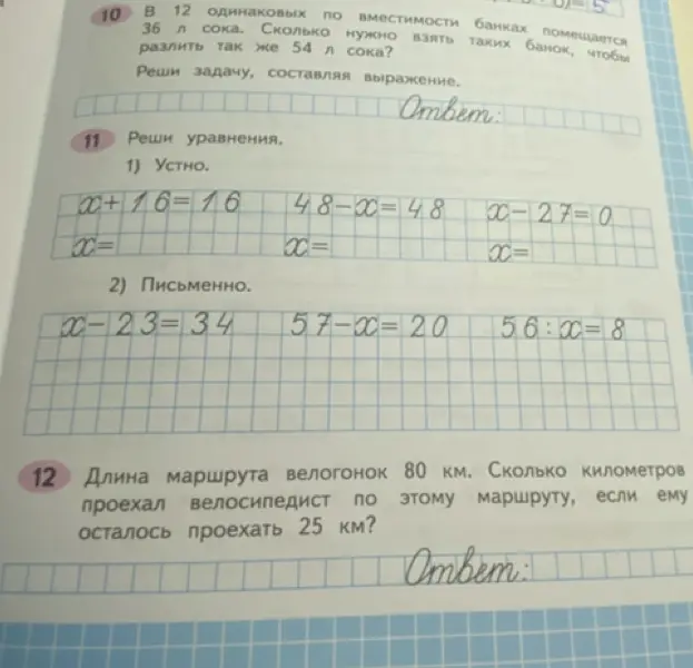 Реши уравнение: x + 16 = 16