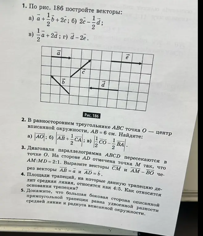 Можешь ли ты решить задачи 1а, 2, 3, 4 и 5 по геометрии?