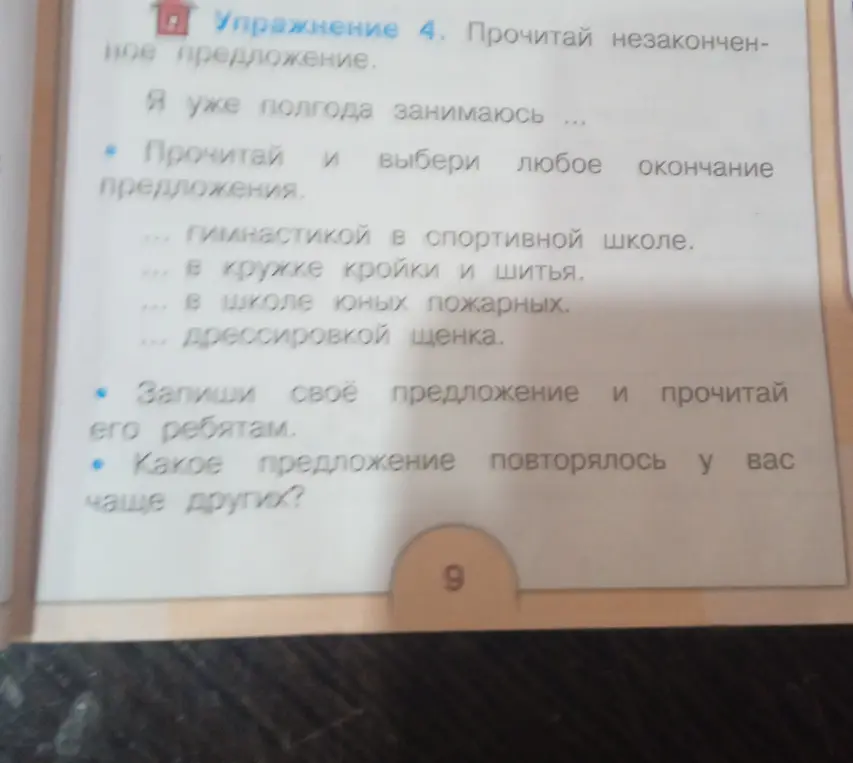 Предложи варианты, как закончить предложение 'Я уже полгода занимаюсь...'