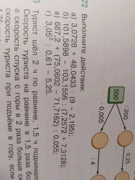 Реши действия: 3,0728 + 48,0433 : (9 – 2,195)