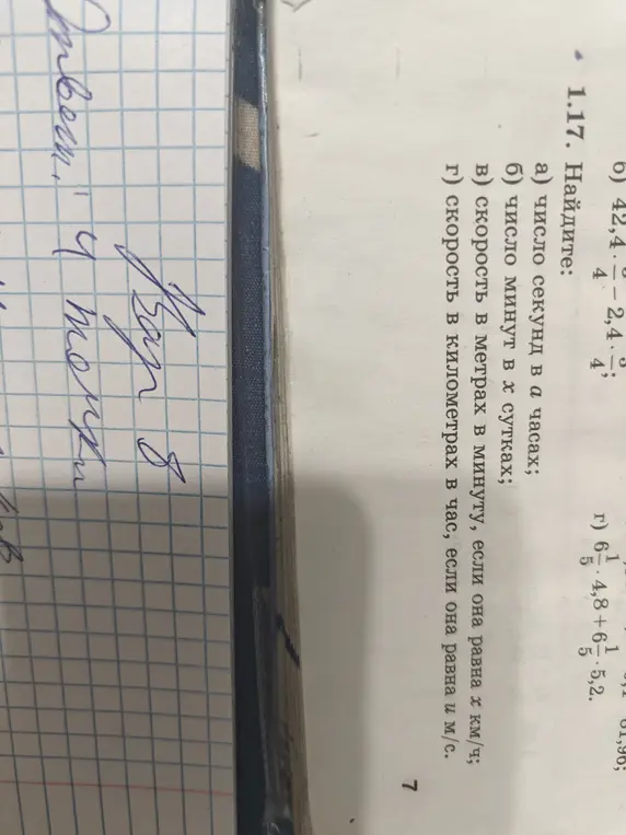 Помоги найти число секунд в a часах, число минут в x сутках, скорость в метрах в минуту, если она равна x км/ч, и скорость в километрах в час, если она равна u м/с.