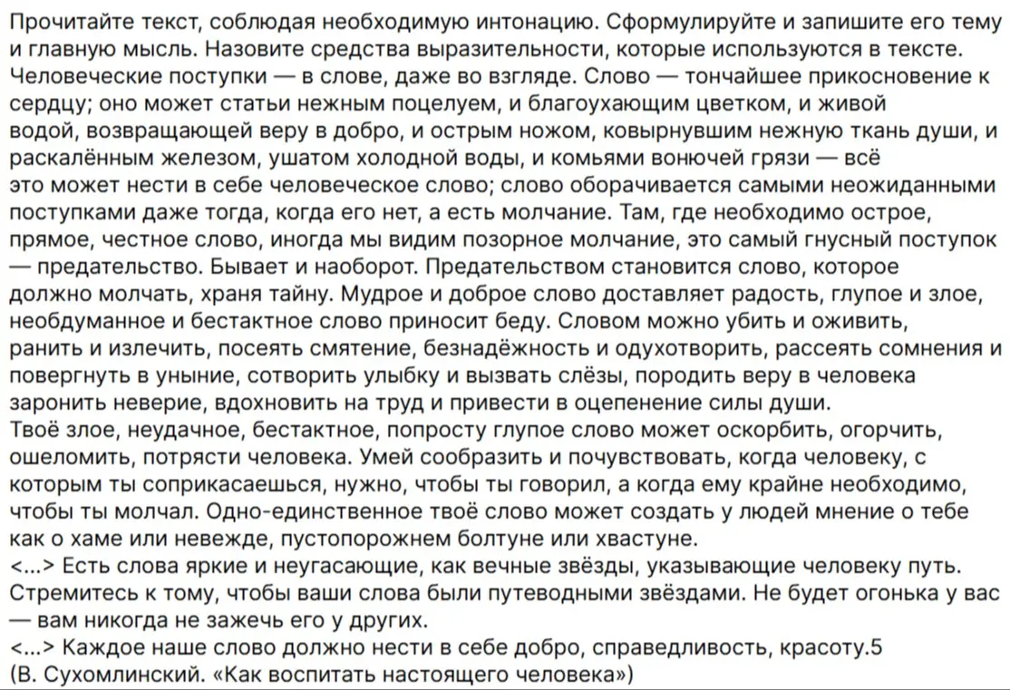 Составь план для анализа текста про силу слова