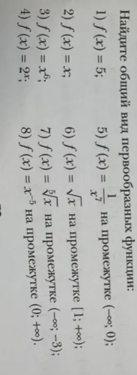 Найди общий вид первообразных функции f(x) = 5