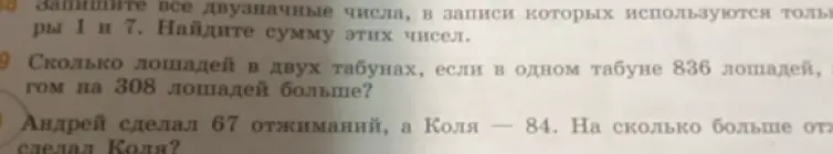 Помоги решить задачи: запиши все двузначные числа, в записи которых используются только цифры 1 и 7 и найди сумму этих чисел