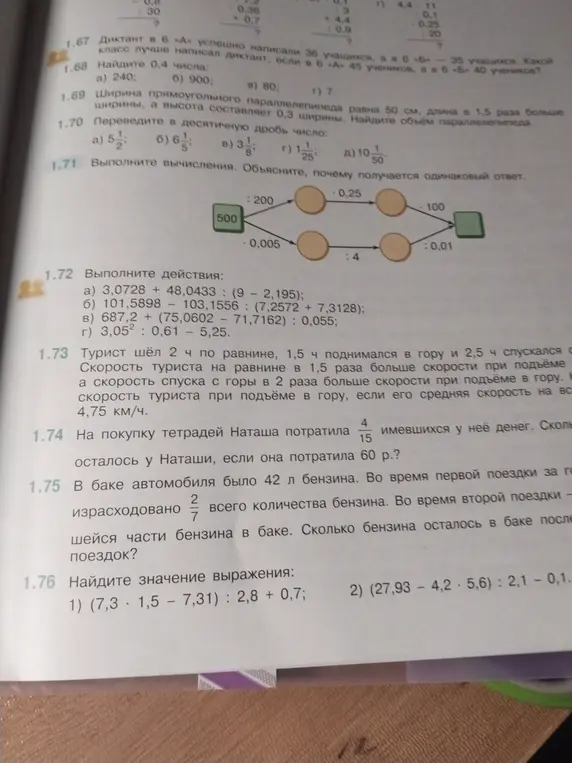 Реши задачу 1.71 - выполни вычисления по схеме.