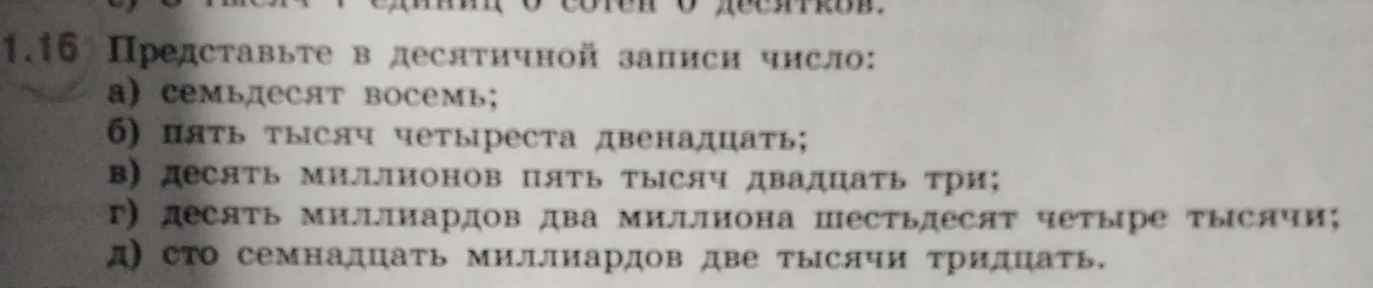 Представь в десятичной записи число: семьдесят восемь