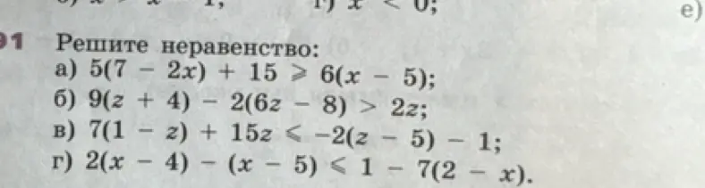 Ты просишь меня решить неравенство: a) 5(7 – 2x) + 15 > 6(x − 5)