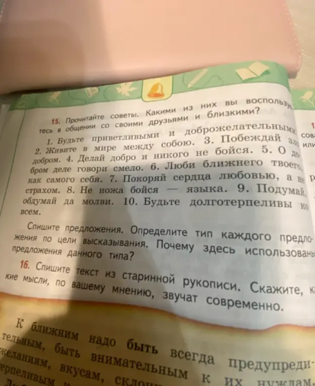 Определи тип каждого предложения по цели высказывания в упражнении 15.